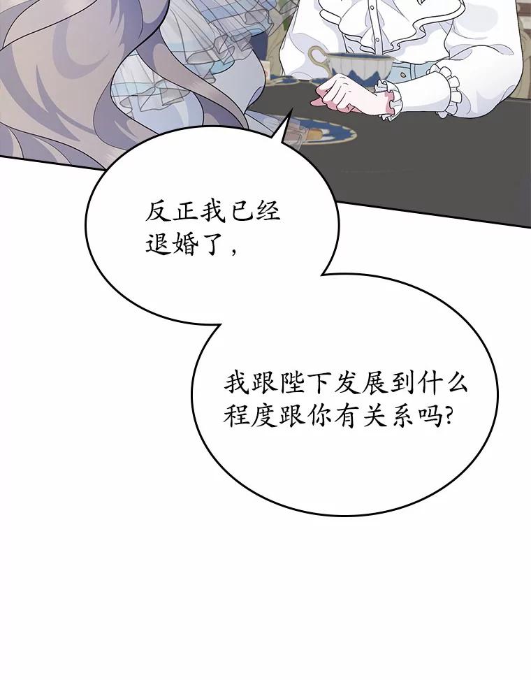 《抢走女主的初恋》8.对峙 第27页