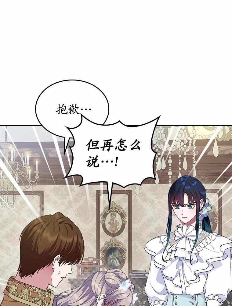 《抢走女主的初恋》8.对峙 第68页