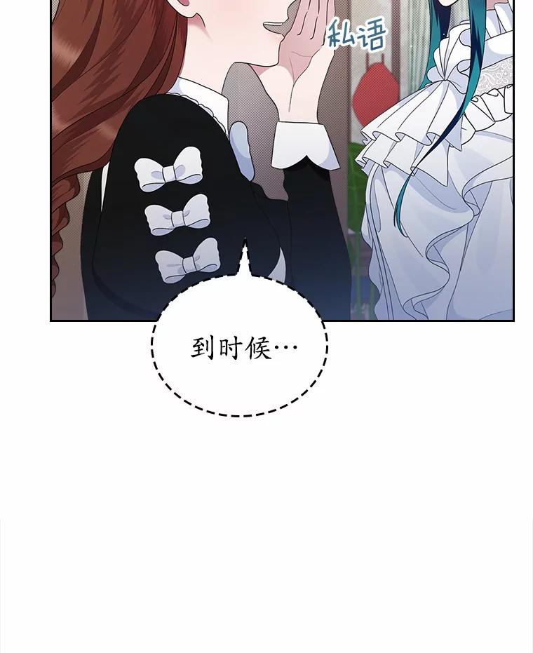 《抢走女主的初恋》8.对峙 第14页