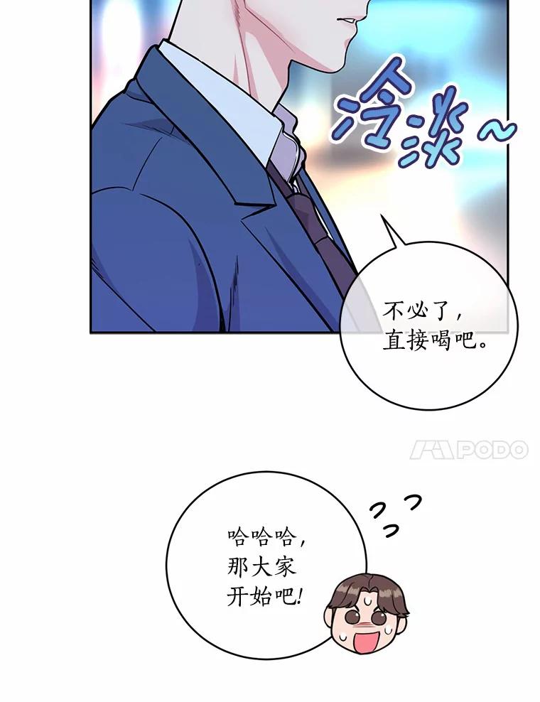 《奇怪的告白》8.奇怪的聚餐 第11页