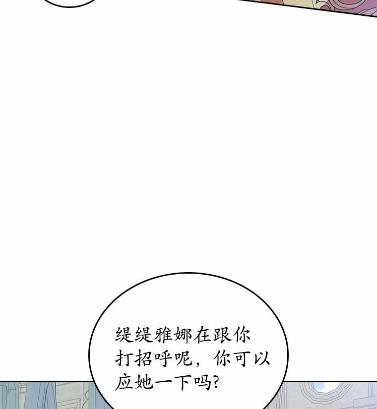 《抢走女主的初恋》8.对峙 第2页