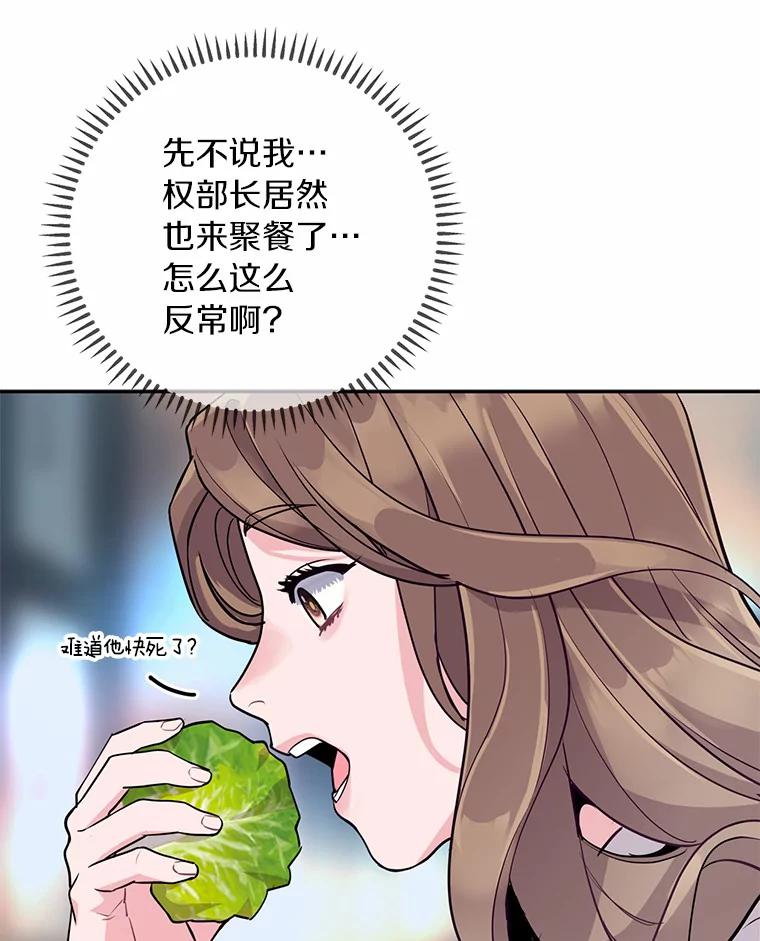 《奇怪的告白》8.奇怪的聚餐 第12页
