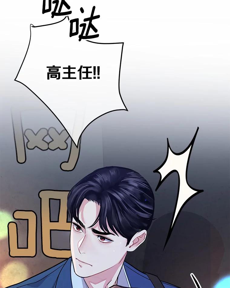 《奇怪的告白》8.奇怪的聚餐 第80页