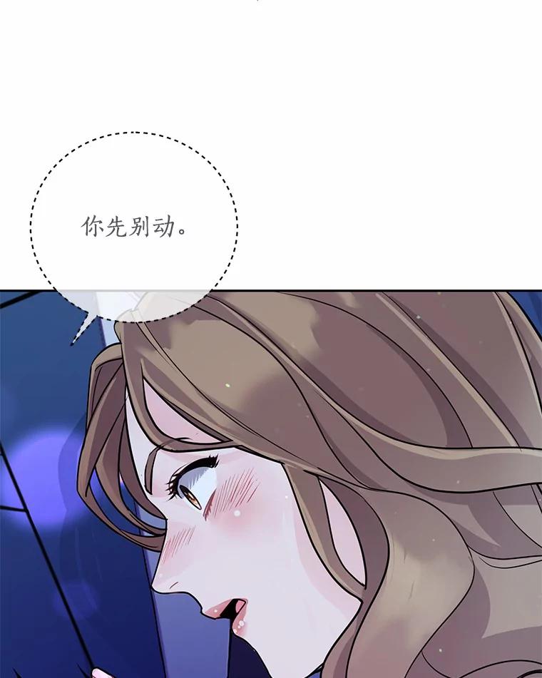 《奇怪的告白》8.奇怪的聚餐 第82页