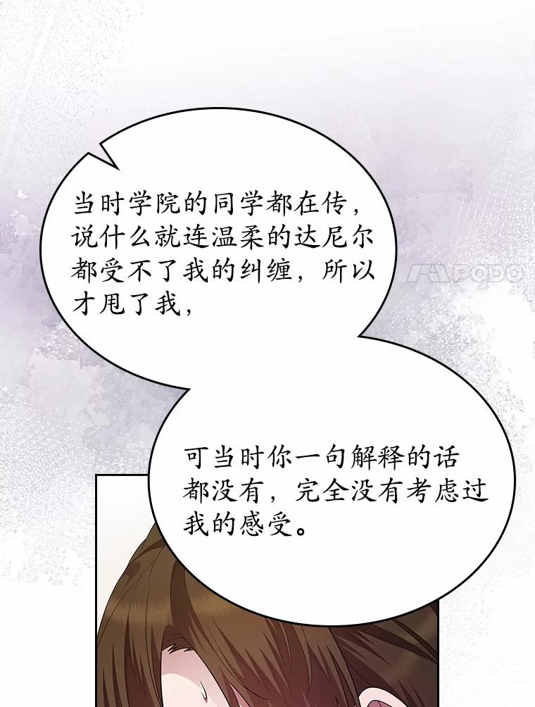 《抢走女主的初恋》8.对峙 第66页
