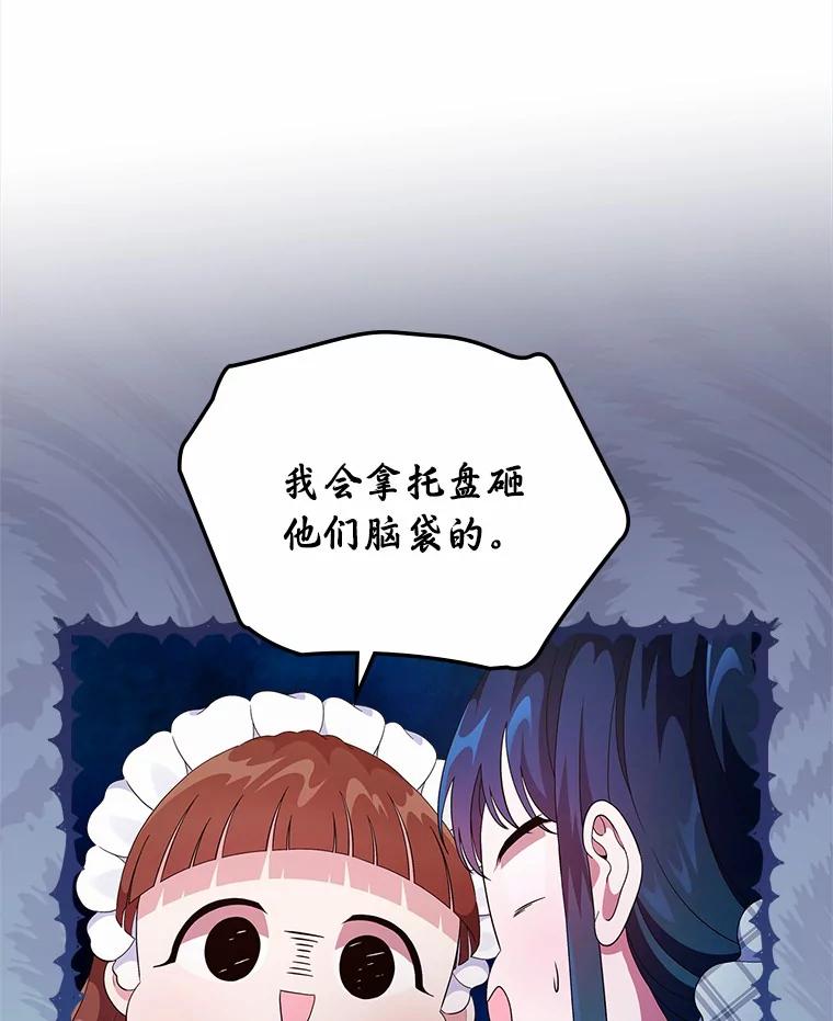 《抢走女主的初恋》8.对峙 第15页