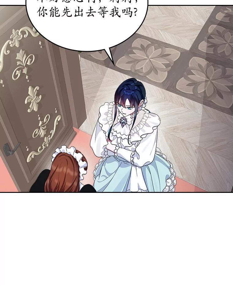 《抢走女主的初恋》8.对峙 第10页