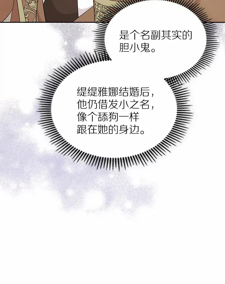 《抢走女主的初恋》8.对峙 第44页