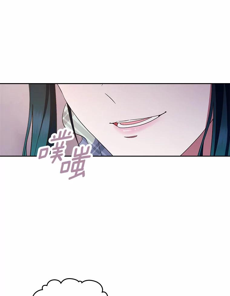 《抢走女主的初恋》8.对峙 第54页