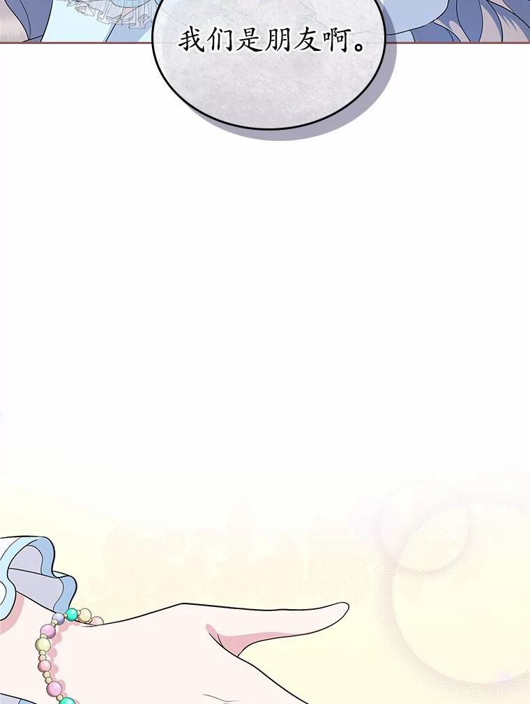 《抢走女主的初恋》8.对峙 第71页