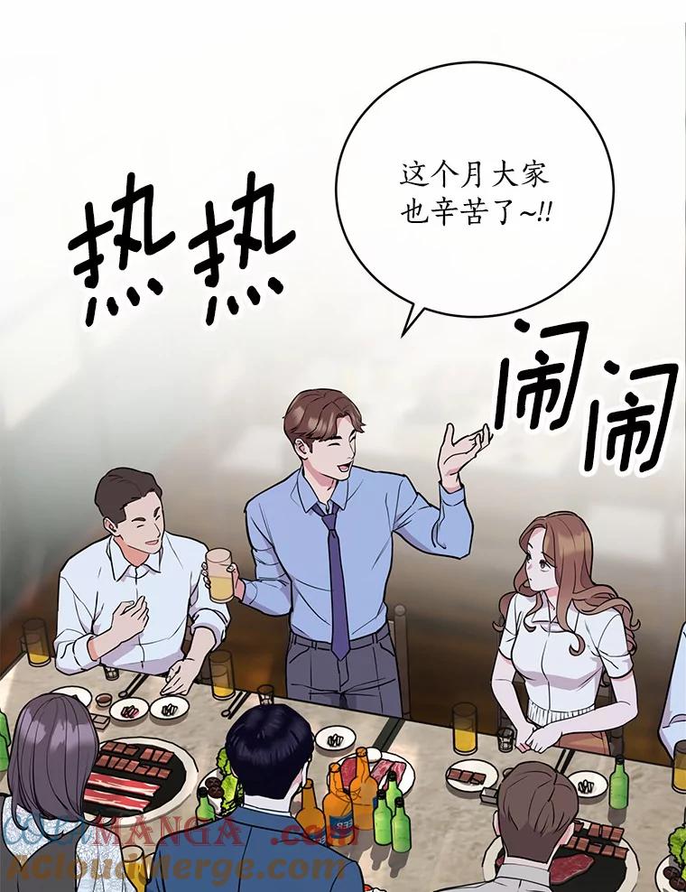 《奇怪的告白》8.奇怪的聚餐 第9页