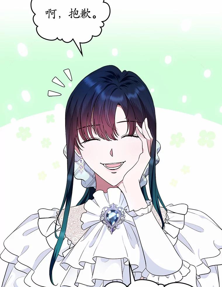 《抢走女主的初恋》8.对峙 第55页