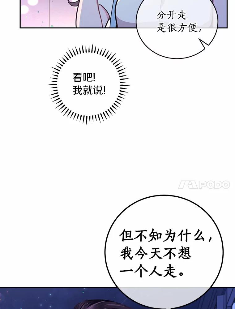 《奇怪的告白》8.奇怪的聚餐 第96页