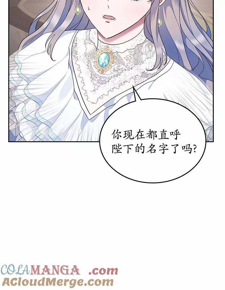 《抢走女主的初恋》8.对峙 第53页