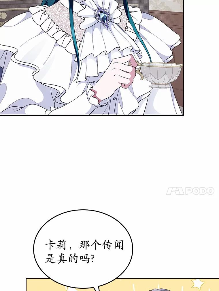《抢走女主的初恋》8.对峙 第22页