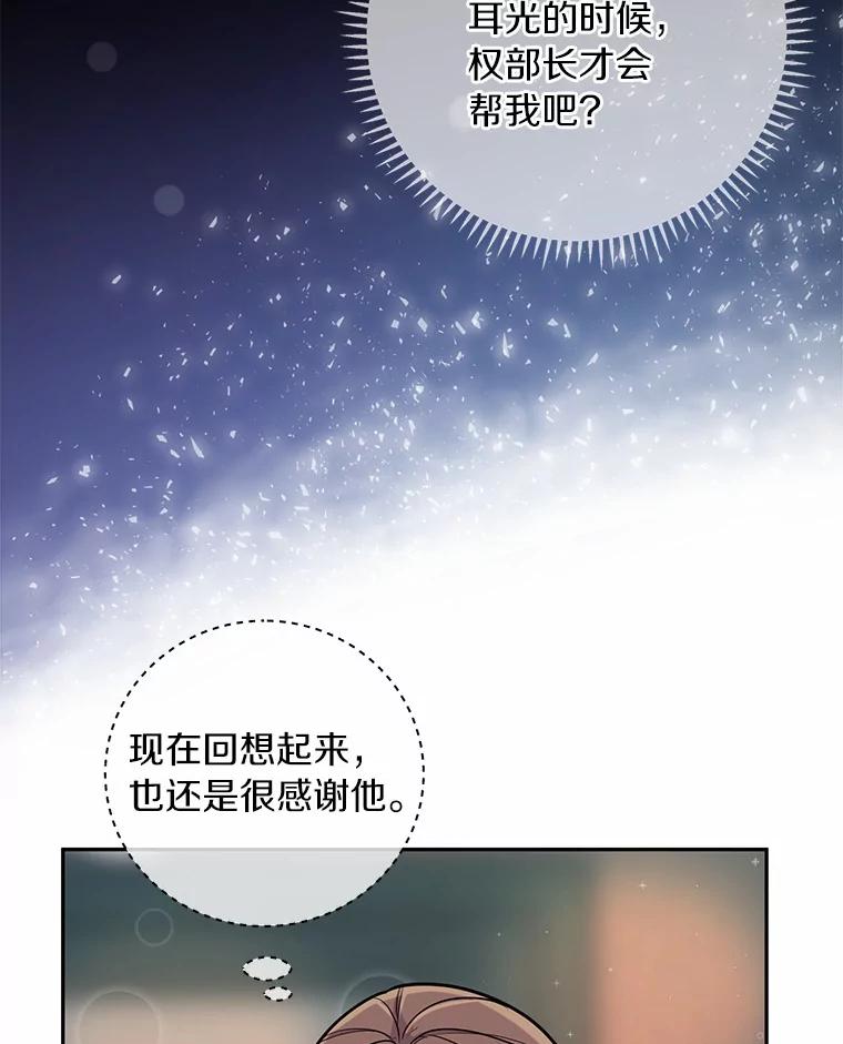 《奇怪的告白》8.奇怪的聚餐 第16页