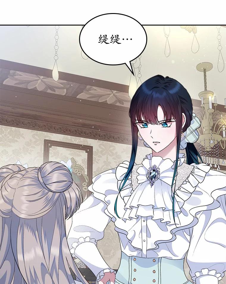 《抢走女主的初恋》8.对峙 第38页
