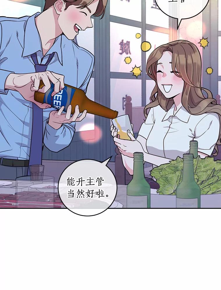 《奇怪的告白》8.奇怪的聚餐 第24页