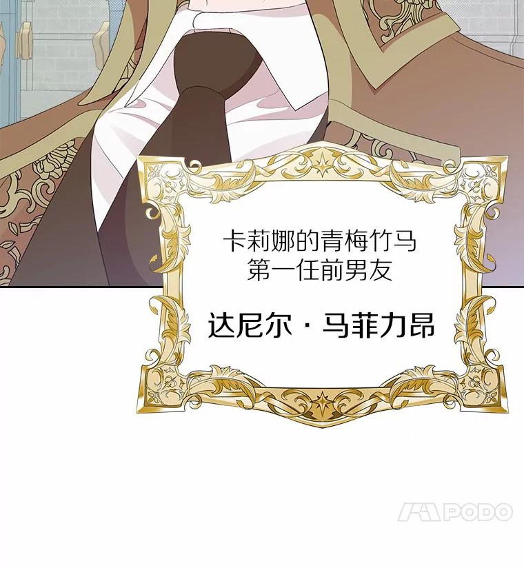 《抢走女主的初恋》8.对峙 第4页
