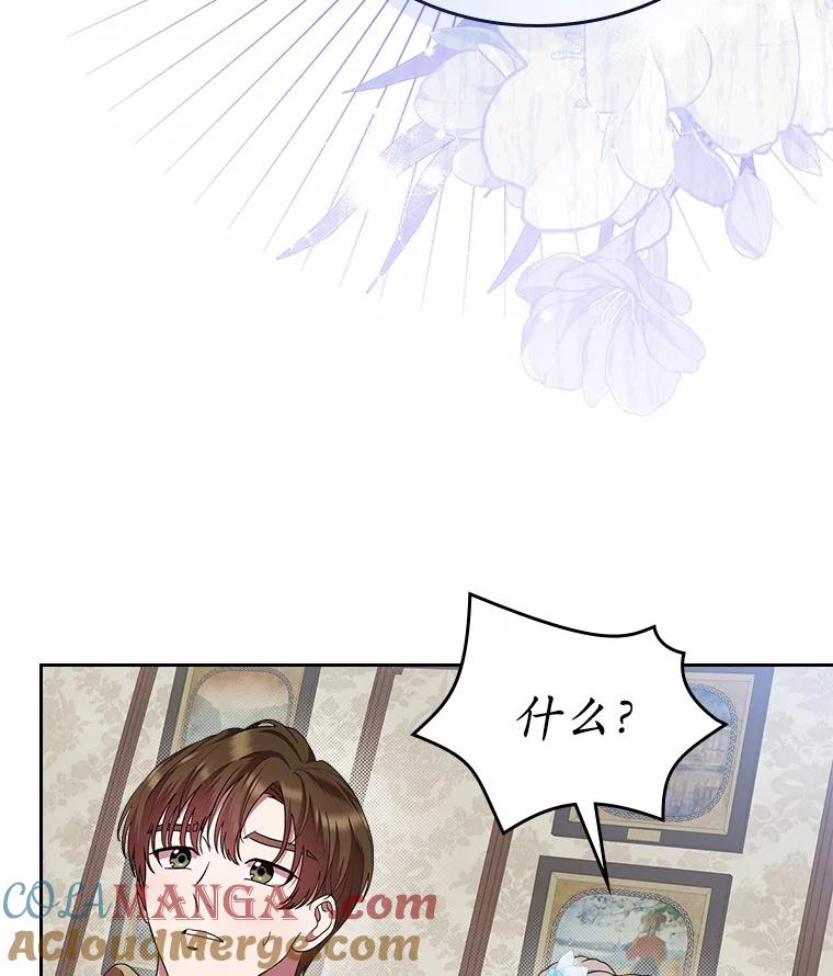《抢走女主的初恋》8.对峙 第61页