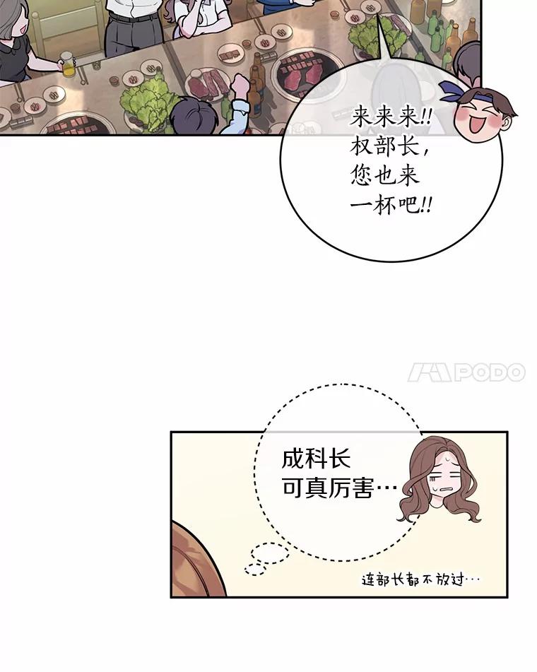 《奇怪的告白》8.奇怪的聚餐 第38页
