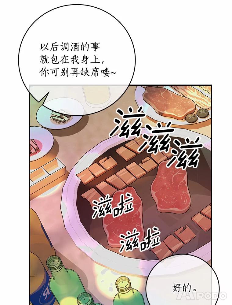 《奇怪的告白》8.奇怪的聚餐 第22页