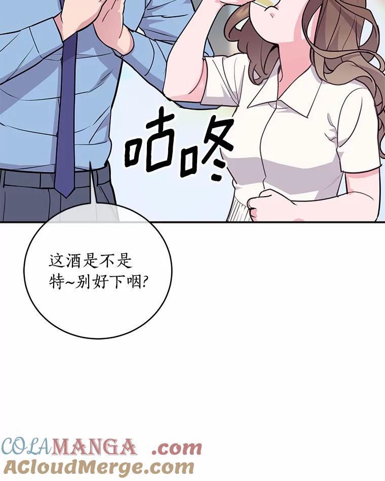 《奇怪的告白》8.奇怪的聚餐 第21页