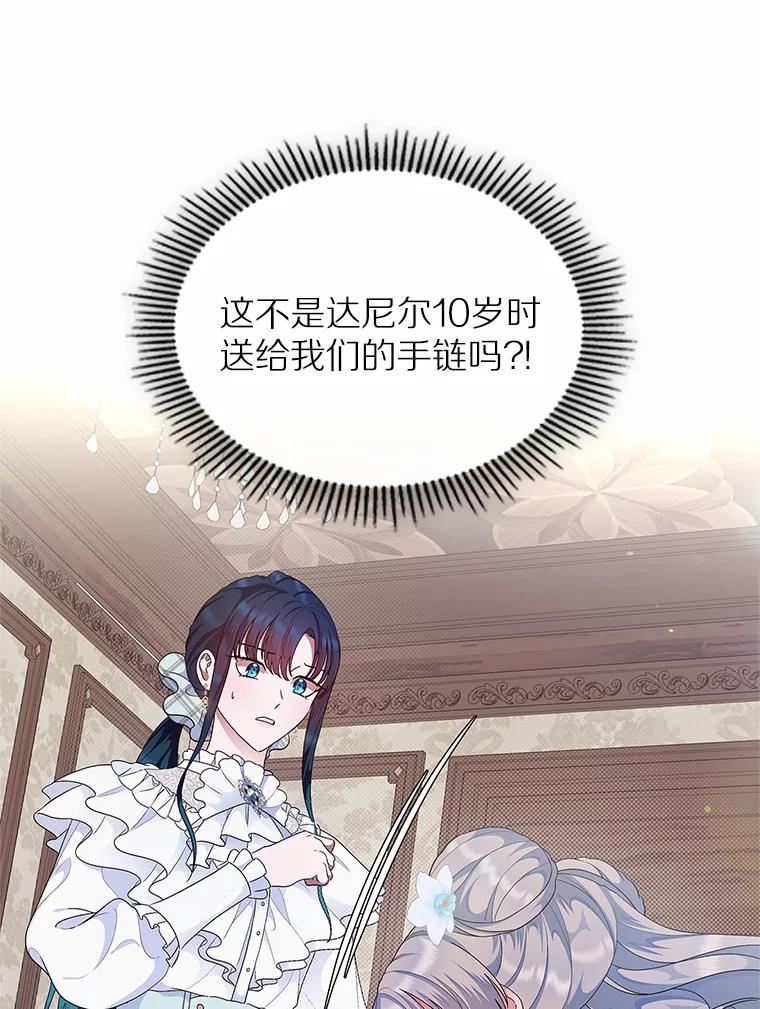 《抢走女主的初恋》8.对峙 第83页