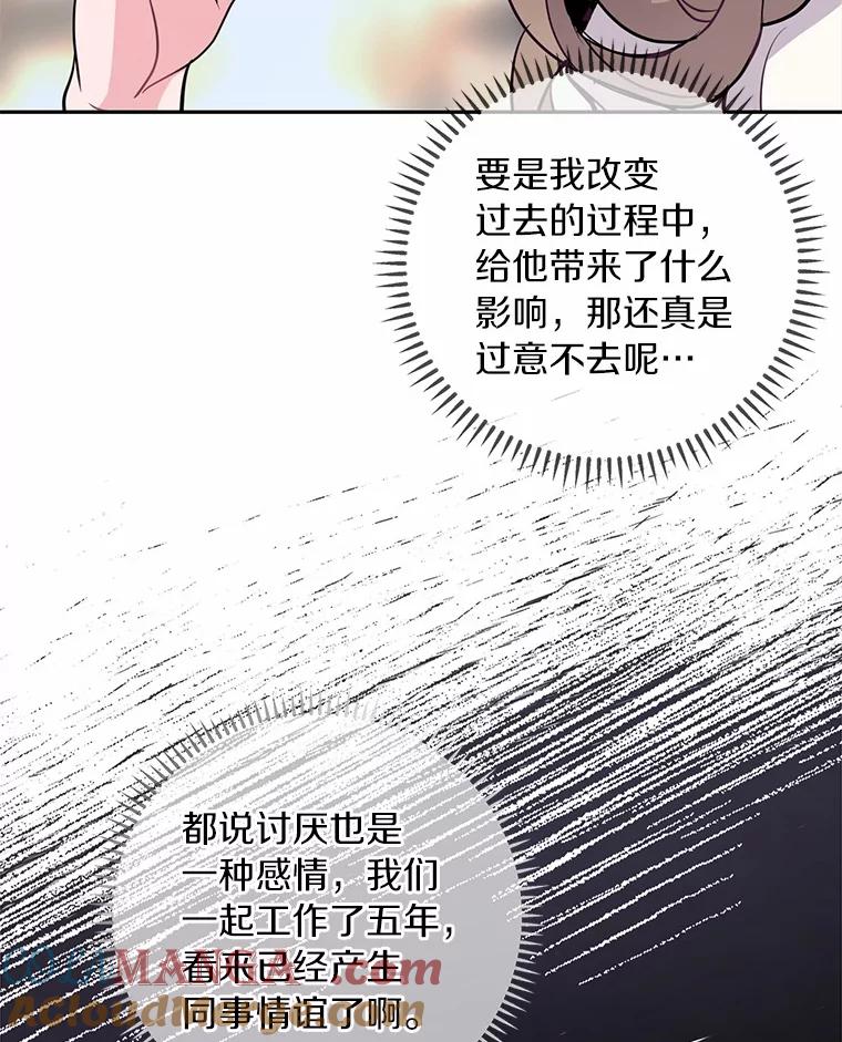 《奇怪的告白》8.奇怪的聚餐 第13页