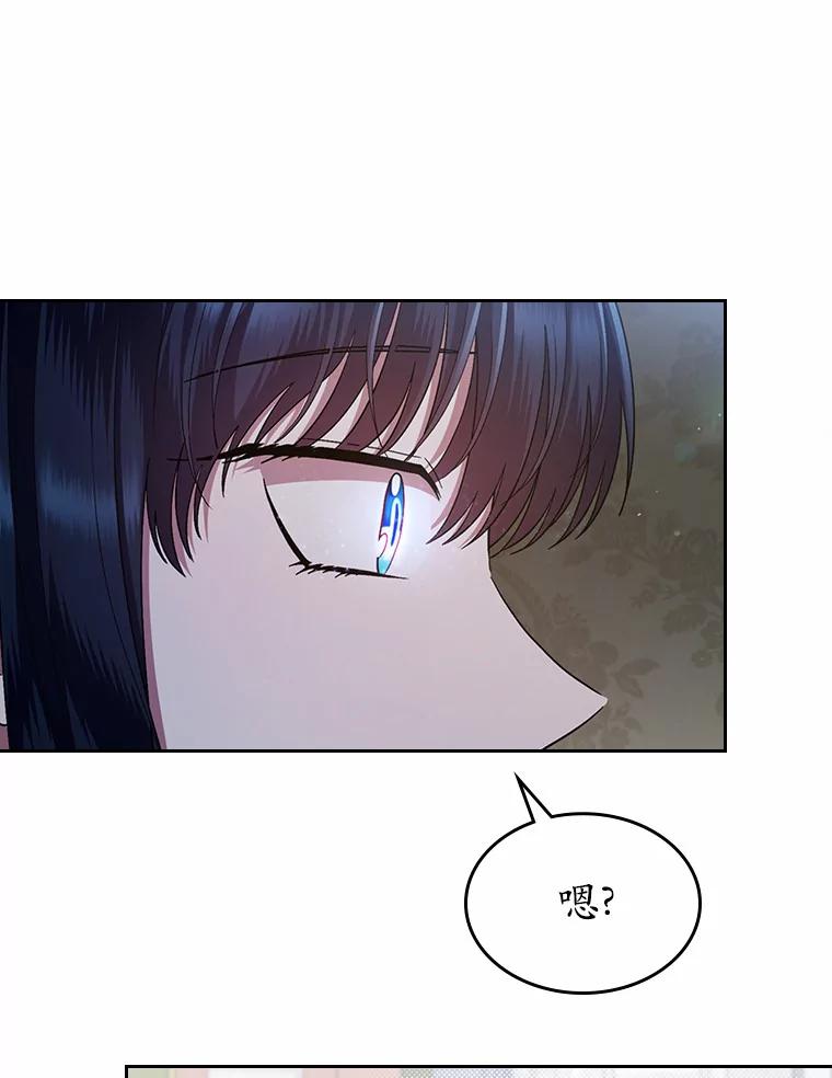 《抢走女主的初恋》8.对峙 第123页