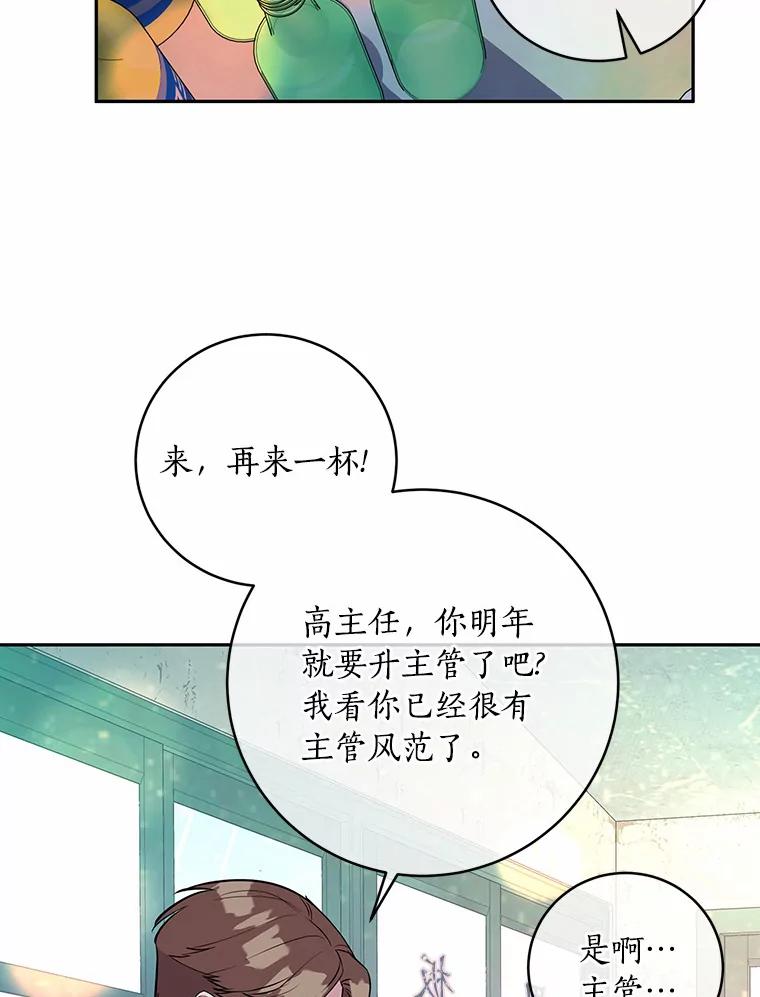 《奇怪的告白》8.奇怪的聚餐 第23页