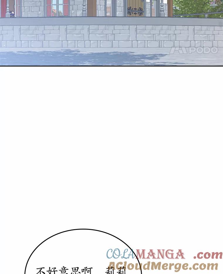 《抢走女主的初恋》8.对峙 第9页