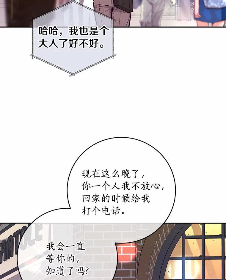 《奇怪的告白》8.奇怪的聚餐 第44页