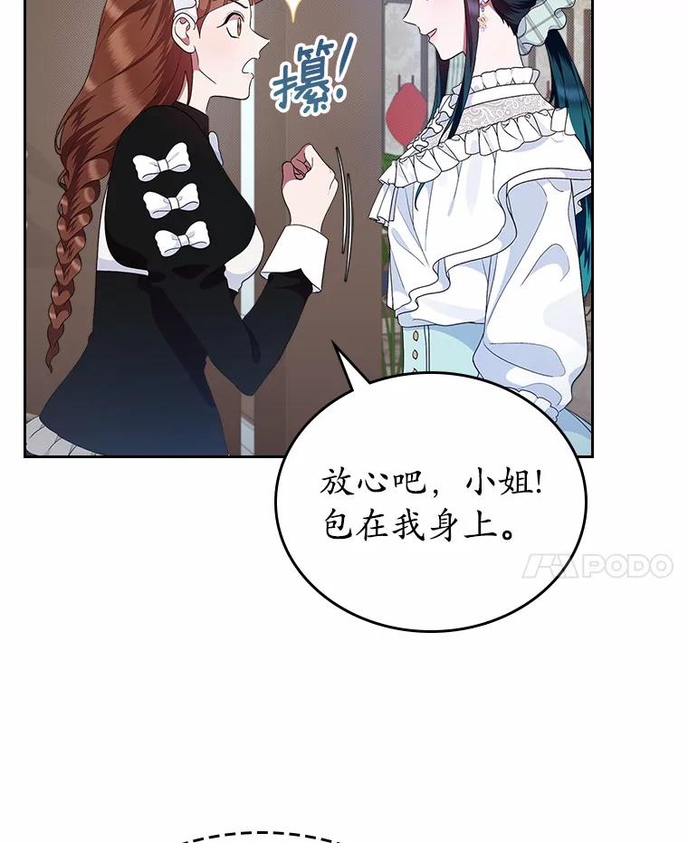 《抢走女主的初恋》8.对峙 第12页