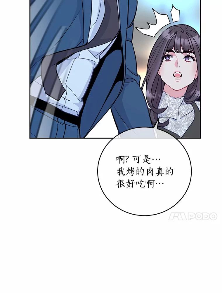 《奇怪的告白》8.奇怪的聚餐 第31页