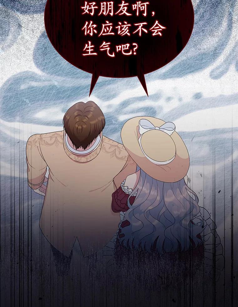 《抢走女主的初恋》8.对峙 第48页