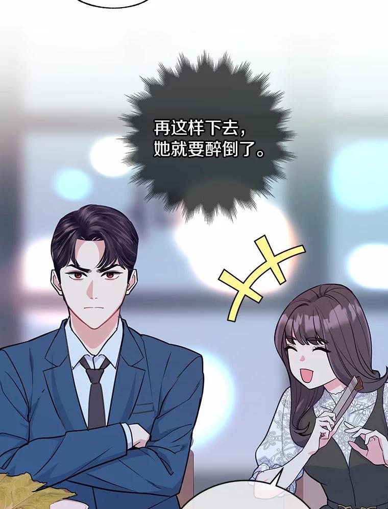 《奇怪的告白》8.奇怪的聚餐 第27页
