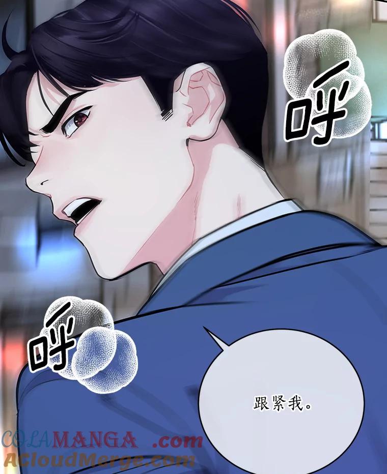 《奇怪的告白》8.奇怪的聚餐 第73页