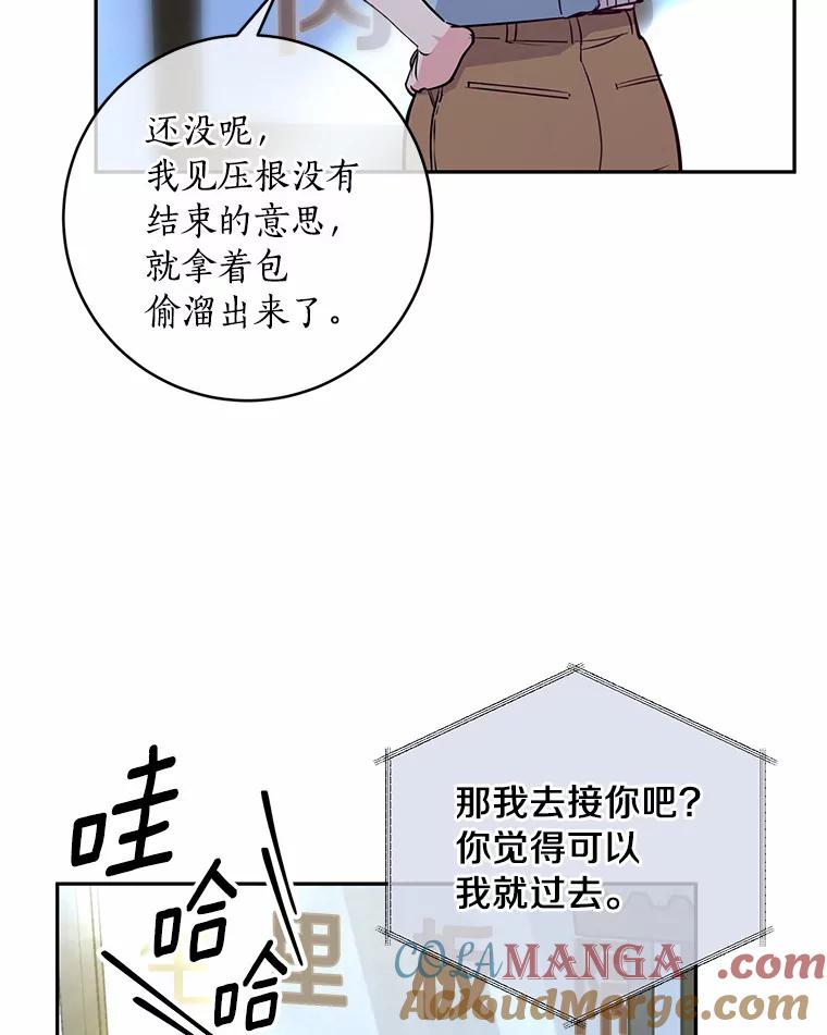 《奇怪的告白》8.奇怪的聚餐 第41页
