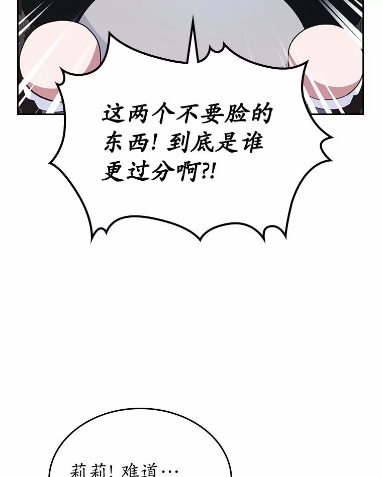 《抢走女主的初恋》8.对峙 第104页