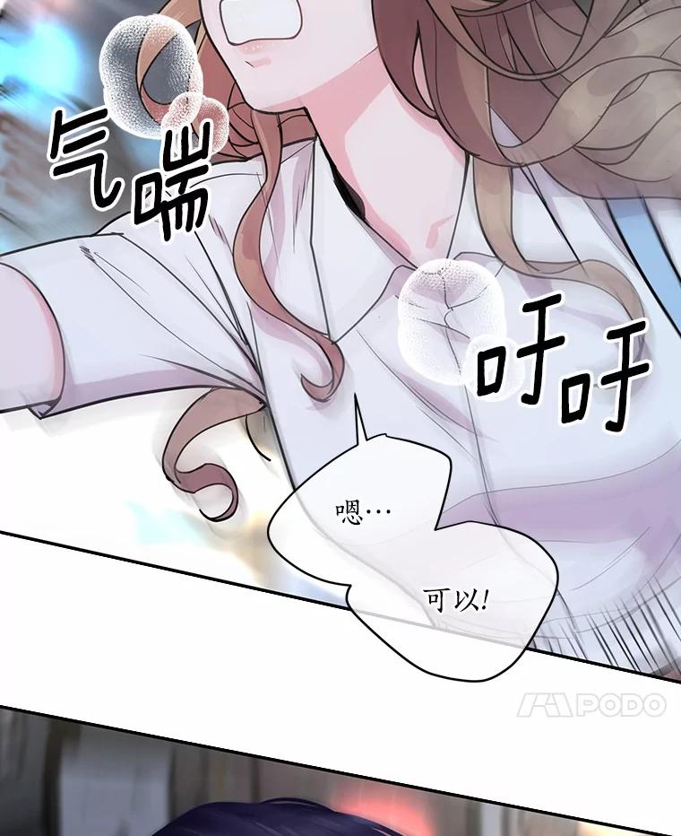 《奇怪的告白》8.奇怪的聚餐 第72页