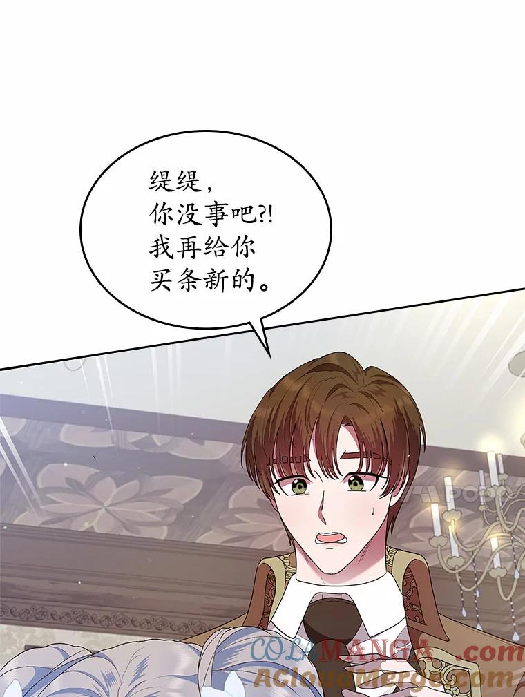 《抢走女主的初恋》8.对峙 第85页