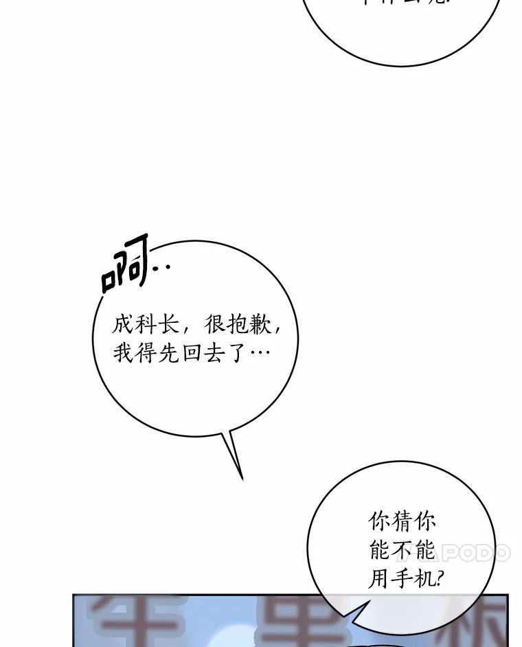 《奇怪的告白》8.奇怪的聚餐 第48页