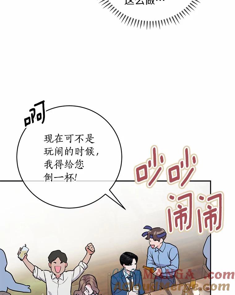 《奇怪的告白》8.奇怪的聚餐 第37页