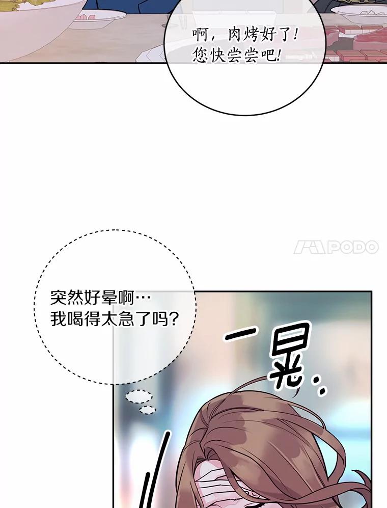 《奇怪的告白》8.奇怪的聚餐 第28页