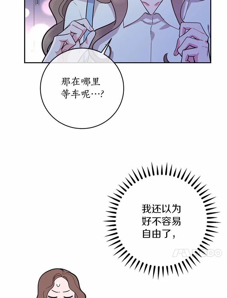 《奇怪的告白》8.奇怪的聚餐 第99页