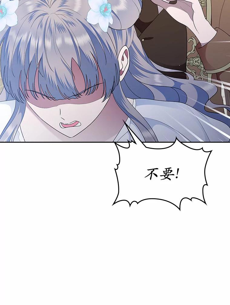 《抢走女主的初恋》8.对峙 第86页