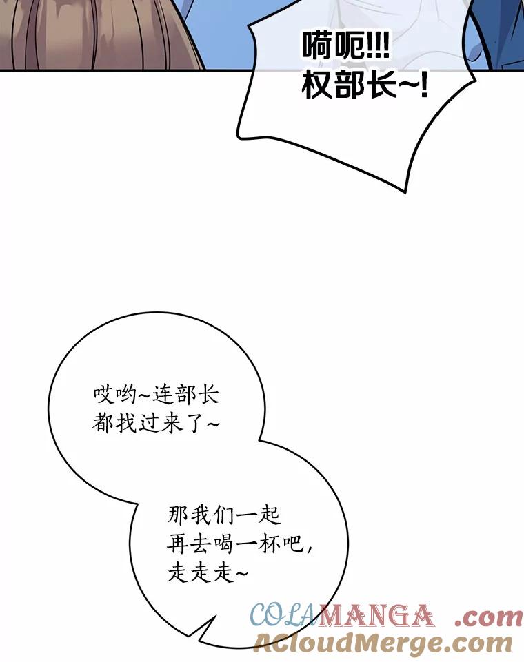 《奇怪的告白》8.奇怪的聚餐 第57页
