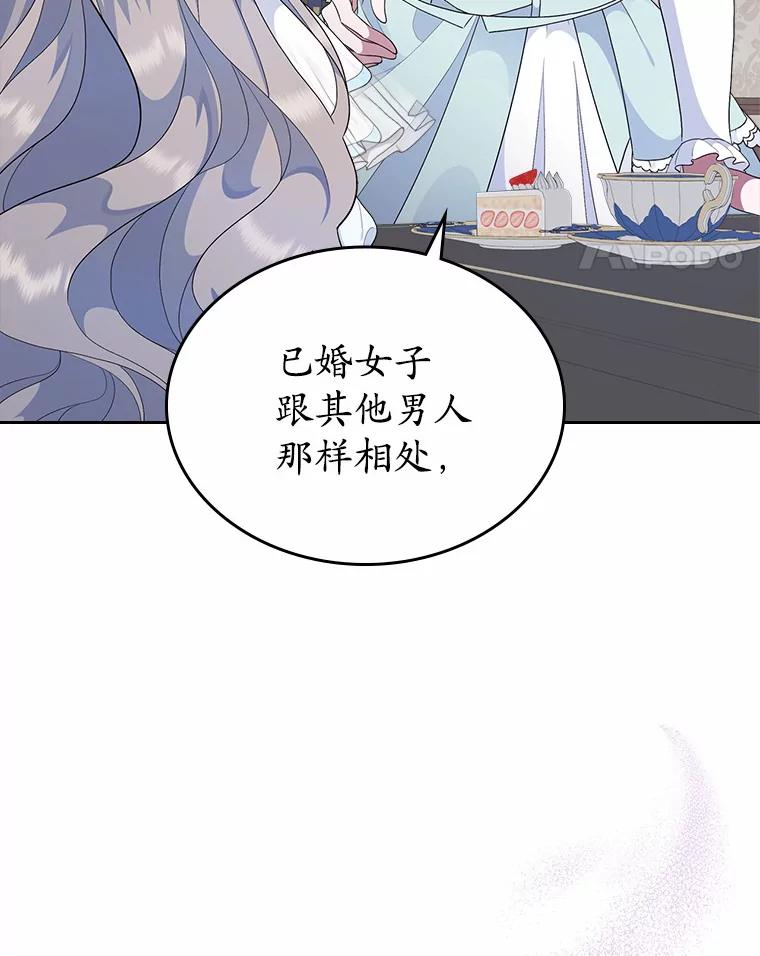 《抢走女主的初恋》8.对峙 第39页