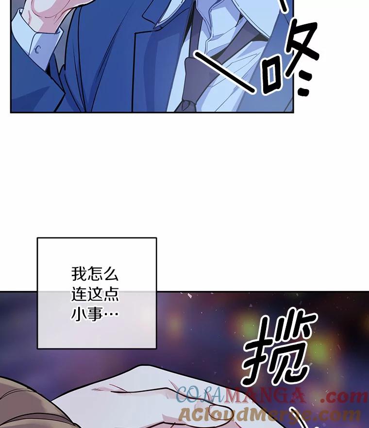 《奇怪的告白》8.奇怪的聚餐 第105页